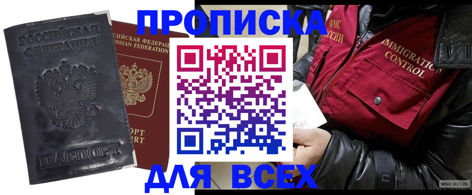 прописка в квартире в Феодосии